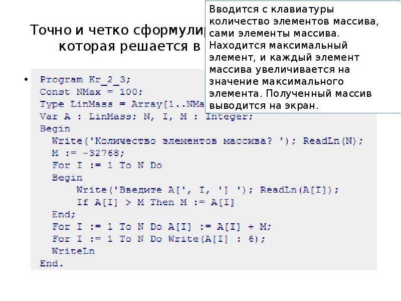 Точное 6. Const:NMAX=100.