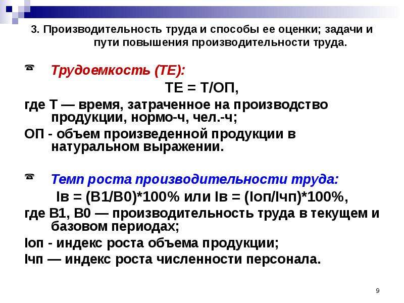 Численность и производительность труда. Трудоемкость и производительность труда. Задачи по экономике организации производительность труда.