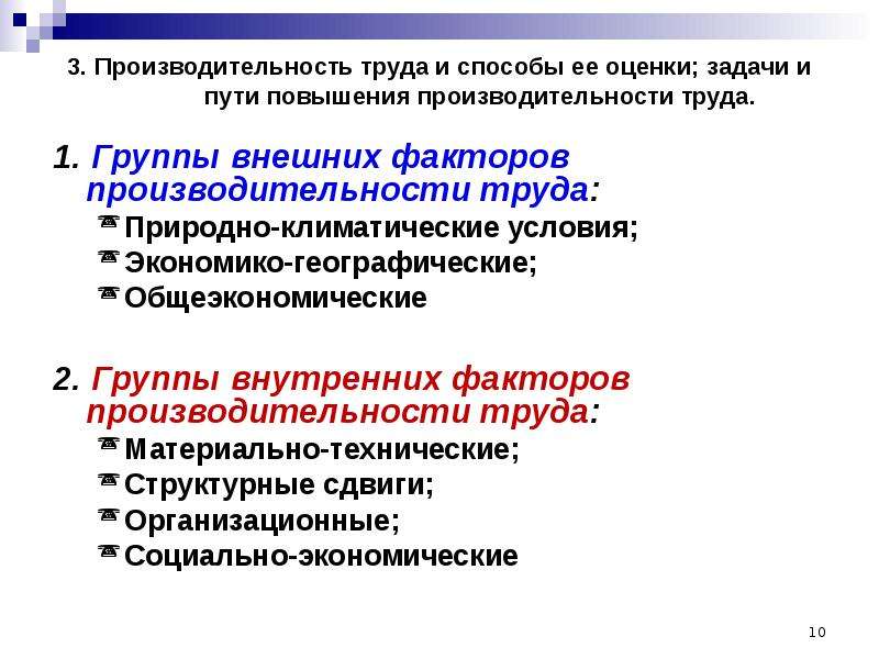 Презентация повышение производительности труда