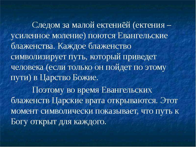 В чем символический смысл образа дороги. Лирико символический подтекст. Кратко о ектениях смысл.