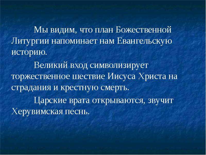 В чем символический смысл образа дороги. Божественный план веков. Символический смысл это. Божественный план.