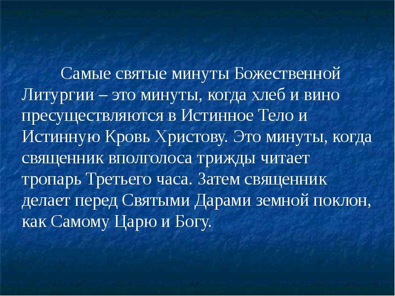 Символический смысл. Символический смысл это. Символический смысл литургии. Символический смысл Думы. Читать трижды Тропарь с поклоном.