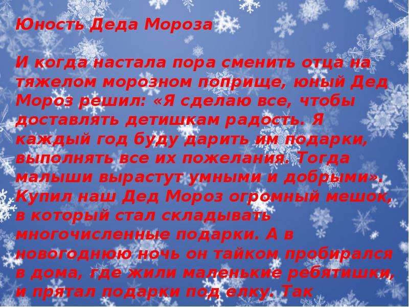 Презентация день рождения деда мороза. 18 Ноября реферат.