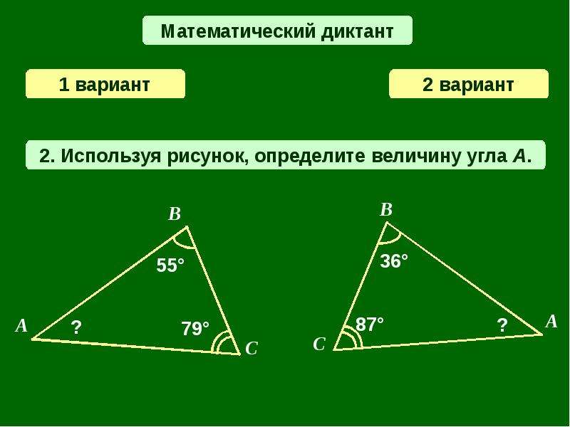 Величина угла. Свойство углов треугольника 5 класс. Как определить величину угла треугольника. Средний по величине угол треугольника это. Что такое величина треугольника 5 класс.