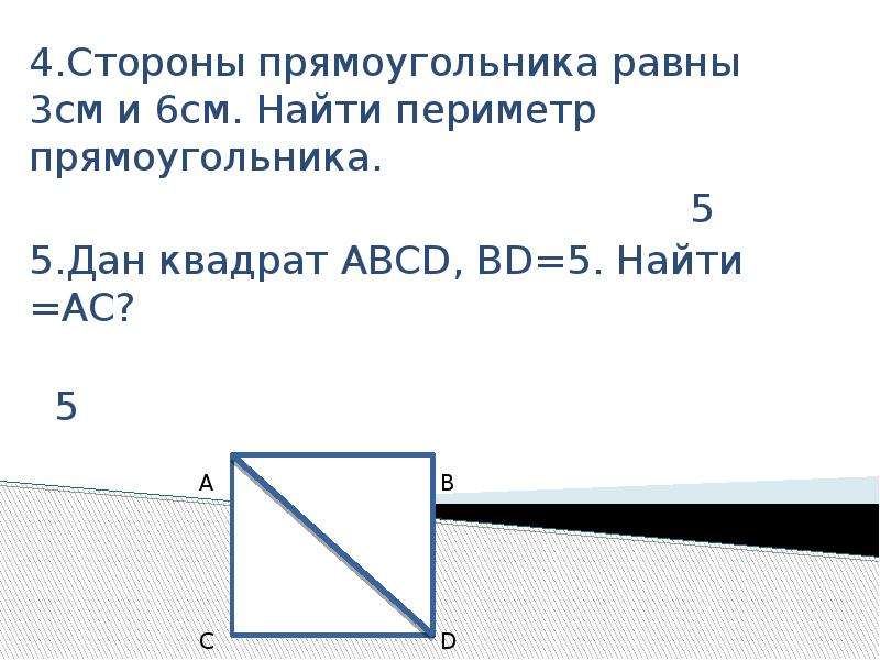 Данные стороны прямоугольника а и б. Стороны прямоугольника. Как найти сторону прямоугольника. Найдите сторону прямоугольника учи ру. Найдите периметр прямоугольника ABCD.