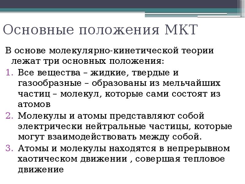 Сформулируйте основные положения мкт 2