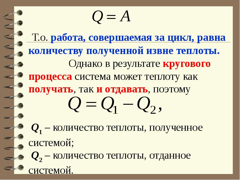 Уравнение количества теплоты