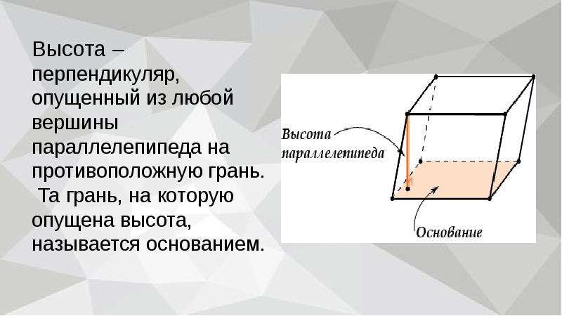 Отметь какие свойства имеет параллелепипед рисунок и описание которого перед тобой