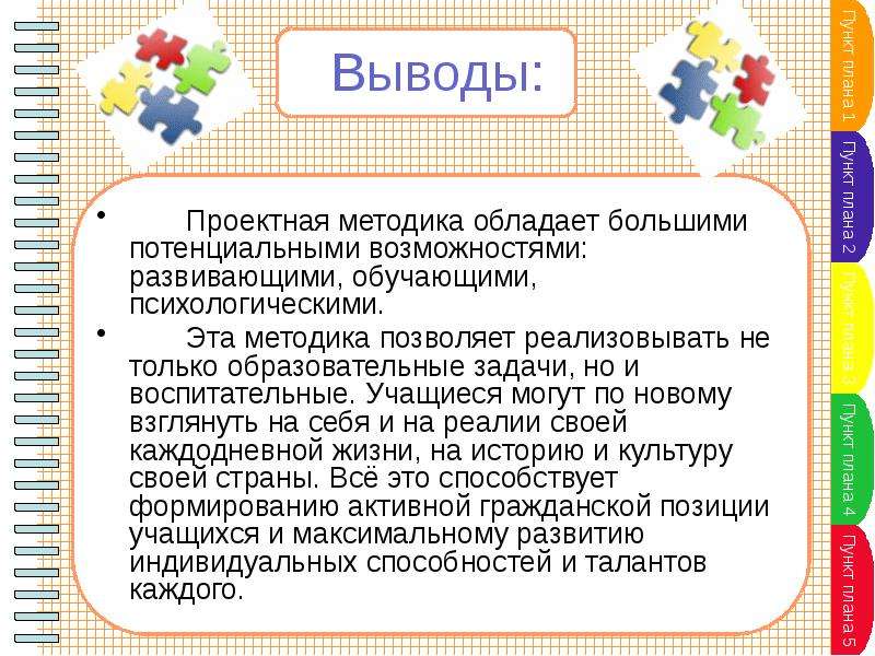 Вывод проектной работы