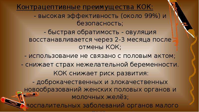 Что делать после отмены кок. Периовуляторный период. Ритмический метод. Немедикаментозные механические барьеры. Способы применения Кок.