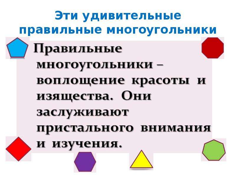 Геометрия 9 класс правильный многоугольник презентация. Правильные многоугольники презентация. Правильные многоугольники 9 класс. Памятка правильные многоугольники. Геометрия 9 класс правильные многоугольники.