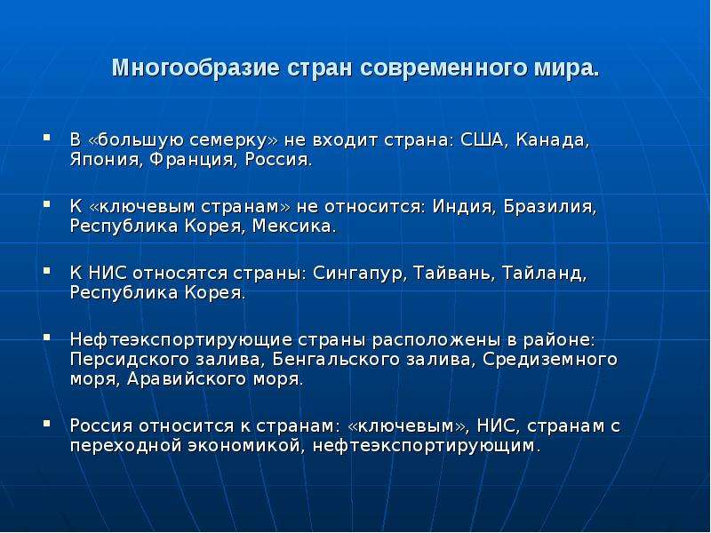 Современная политическая карта мира многообразие стран современного мира их основные типы кратко