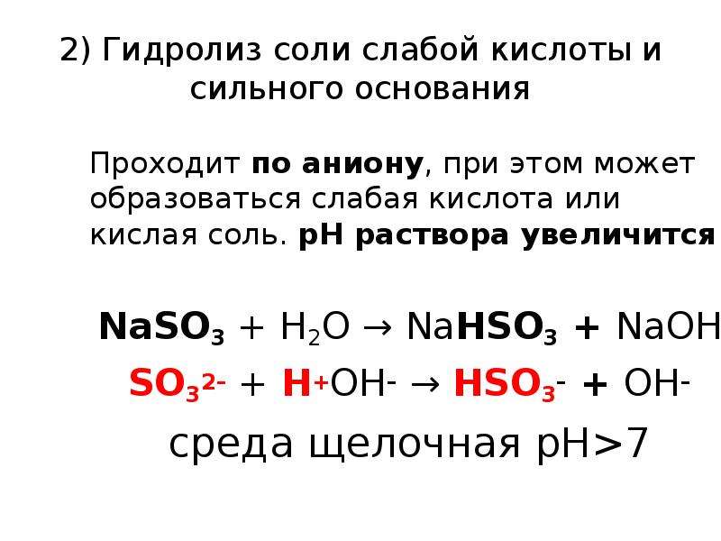 Гидролиз слабое основание сильная кислота