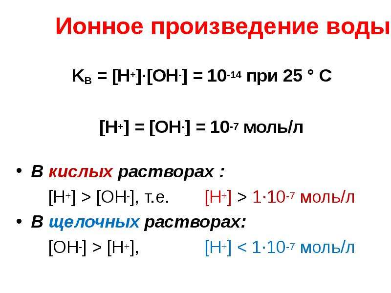 Кислый водный раствор