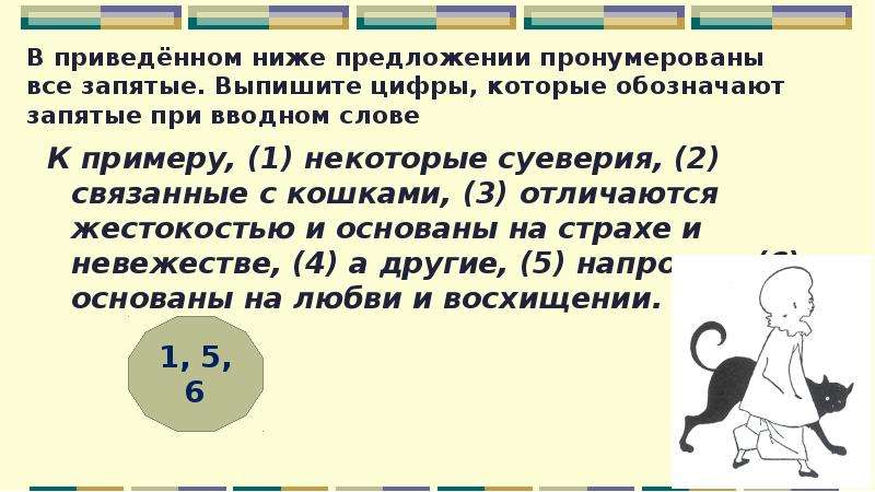 Запятая в предложении вводными словами