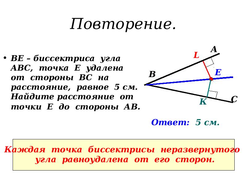 Как начертить биссектрису угла