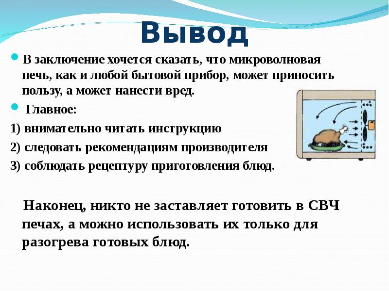 Исследовательский проект еда из микроволновки польза или вред