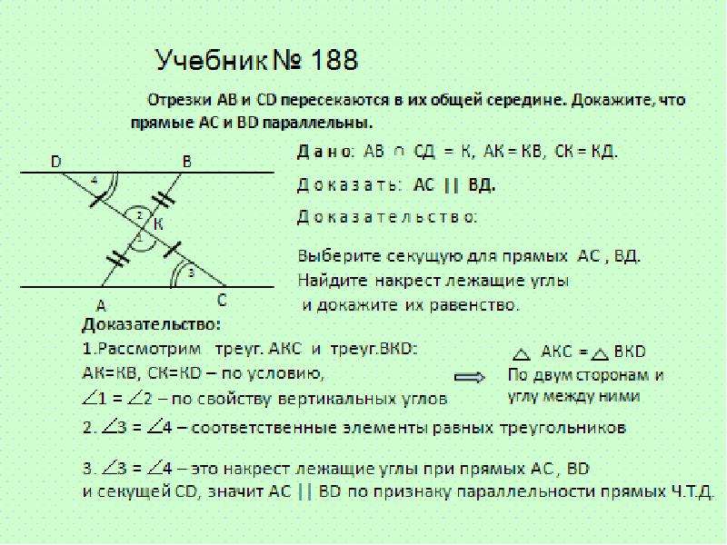 На рисунке отрезки ав и сд параллельны и равны докажите