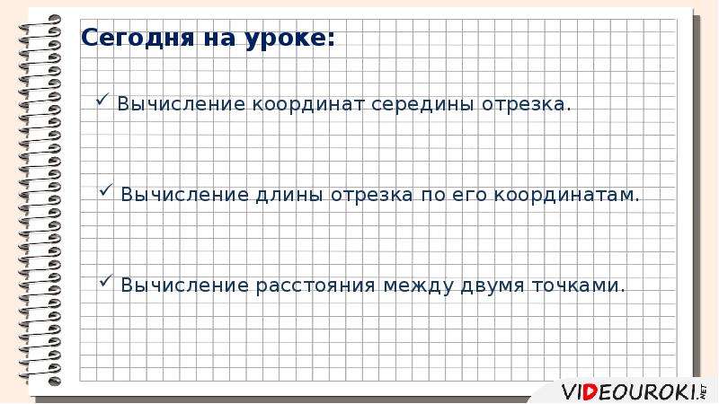 Задачи простые и обратные. Простейшие задачи в координатах.