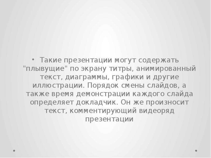 Что может содержать слайд компьютерной презентации