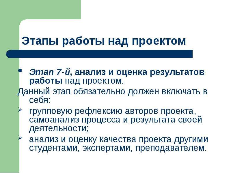 Первый этап работы над проектом: поиск или формулирование проблемы - презентация