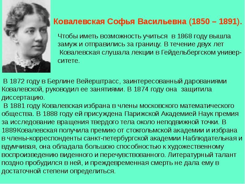 После математик. Софья Ковалевская вклад. Софья Васильевна Ковалевская вклад в математику. Софья Ковалевская и вклад в математику презентация. Софья Ковалевская вращение твердого тела.