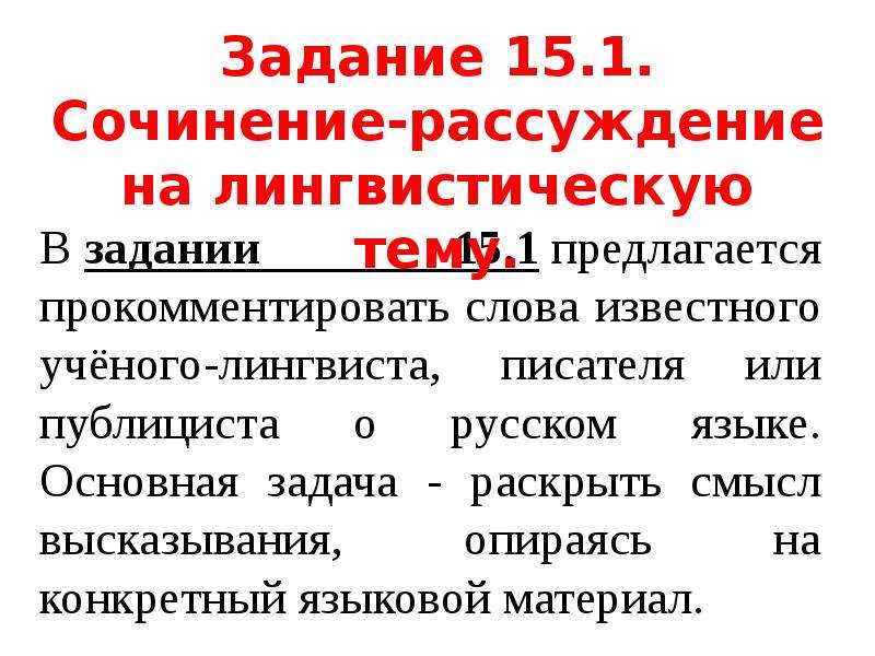 Лингвистические упражнения. Лингвистические задачи. Лингвистические задачи по русскому языку.