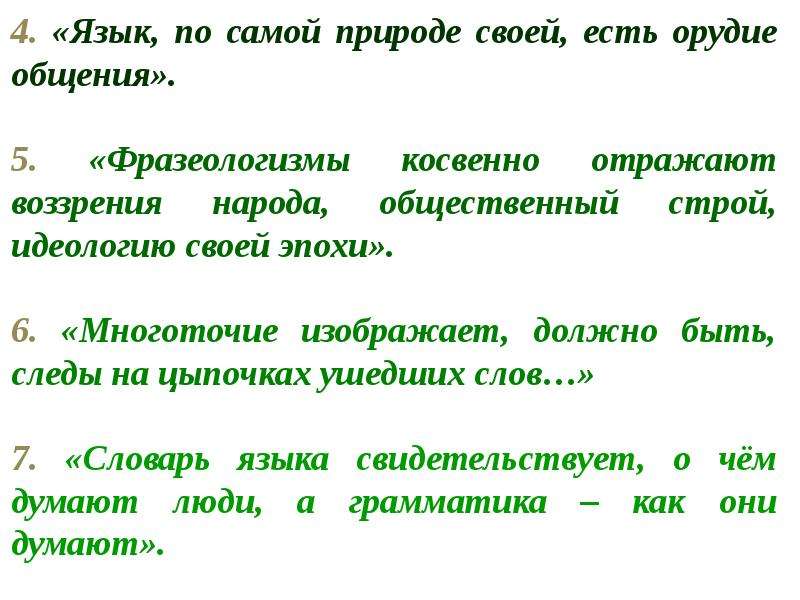 Многоточие следы на цыпочках ушедших. Язык орудие общения. Язык орудие коммуникации. Язык есть важнейшее орудие общения между людьми. Сочинение на тему язык средство общения 5 класс.