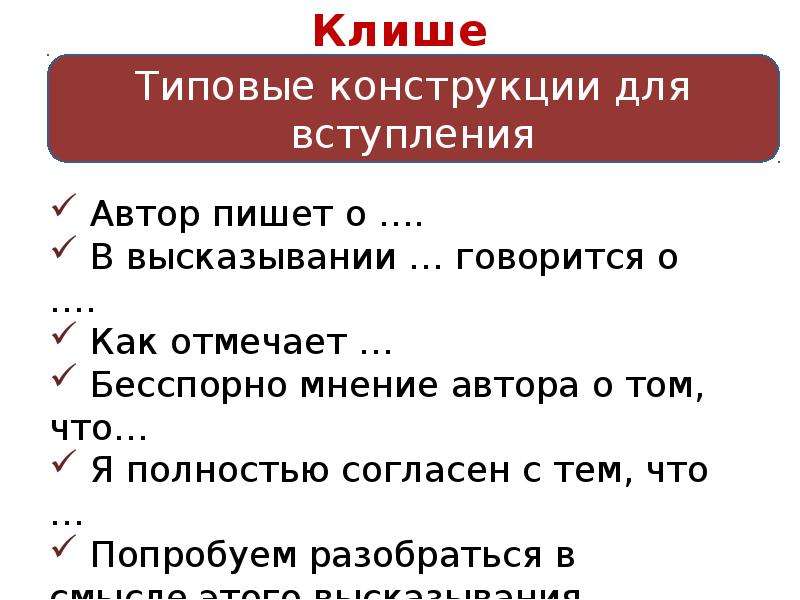 Клише сочинение по картине