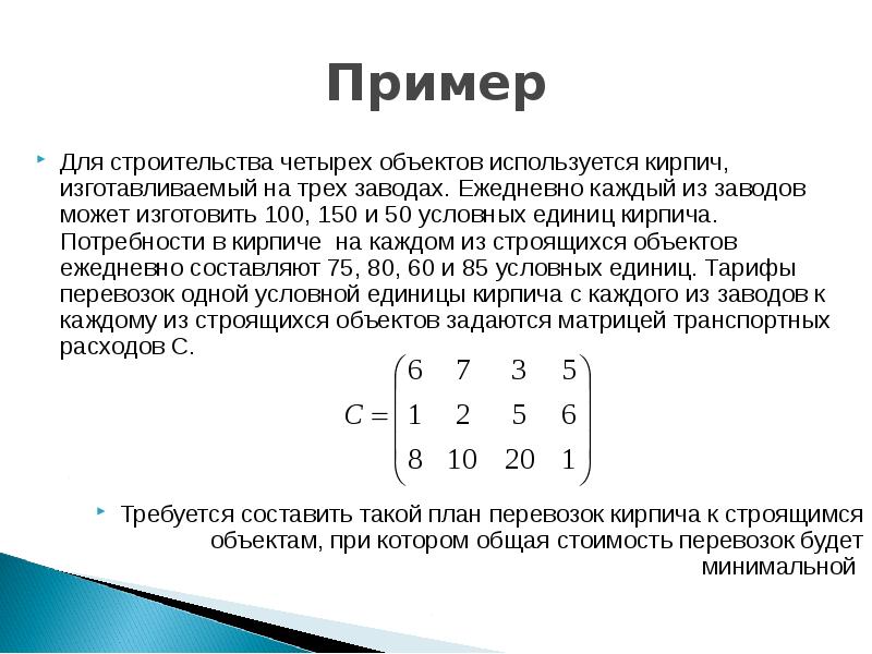 Четыре объекта. Задача в Логирус кирпичами.