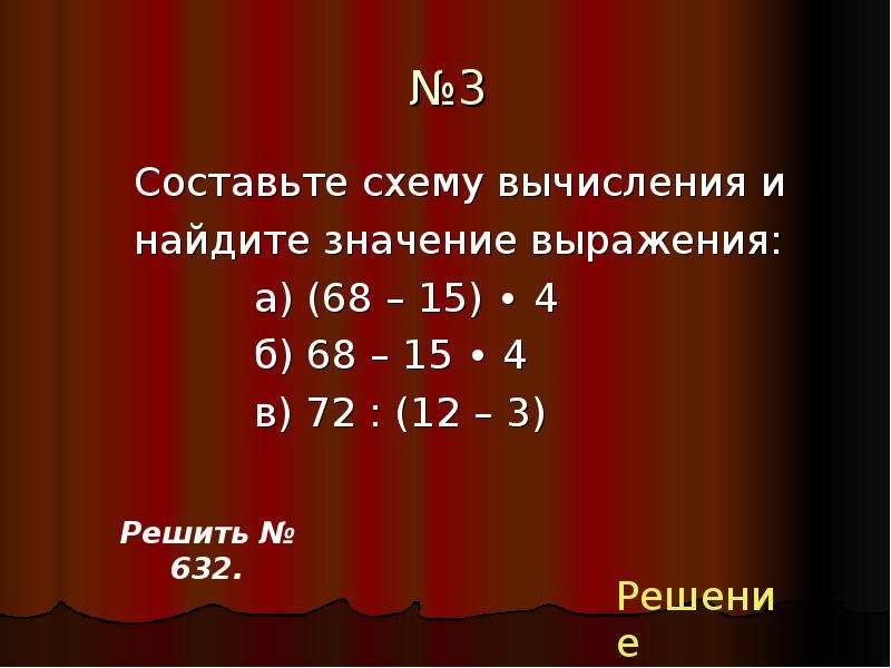 Составить схему вычисления выражения 5 класс