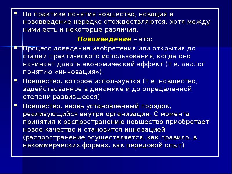 Концепция практики. Новация в международном праве. Отождествляется с понятием. Понятия знание и информация часто отождествляются на деле. Понятие «качество» отождествлялось с понятием «дорогой».