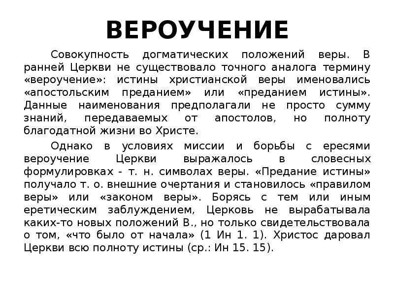 Вероучение