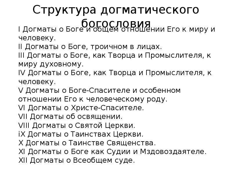 Учение о человеке опирается на христианские догматы. Догматы православной церкви перечень. Основные догматы буддизма. Догматы православной церкви список кратко. Христианские догматы список.