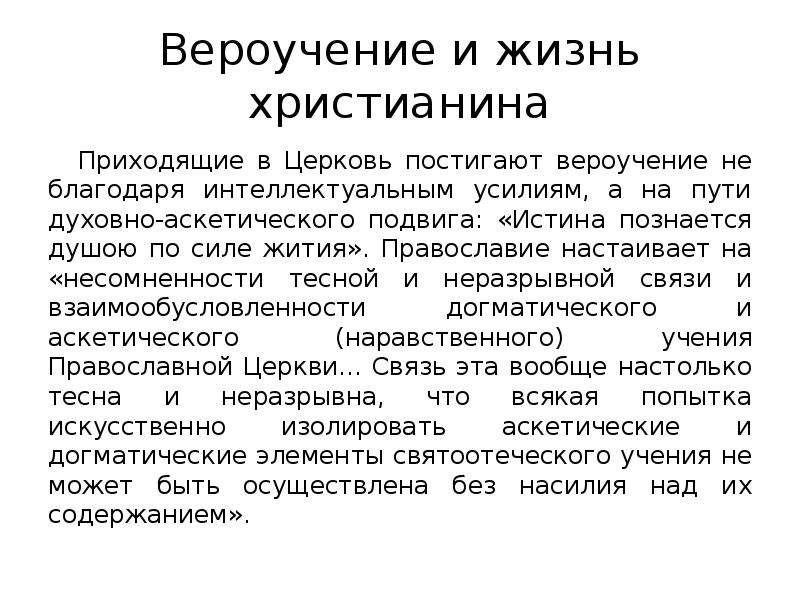 Вероучение