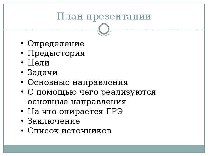 План государственное регулирование экономики план