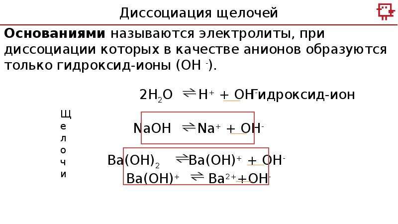 Презентация электролитическая диссоциация 8 класс химия габриелян