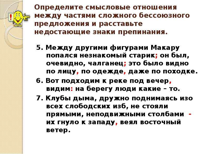 Определите смысловое. Смысловые отношения между частями бессоюзного сложного предложения. Смысловые отношения между частями бессоюзного. Смысловые отношения между частями СБП. Определить смысловое.