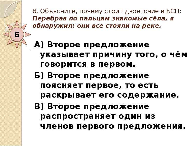 Объяснить 20. Перебрав по пальцам знакомые села я. Предложение указывает на причину того о чём говорится в предложении. Перебрав по пальцам знакомые села я обнаружил они все стояли на реке. Второе предложение указывает на причину того о чем говорится в первом.