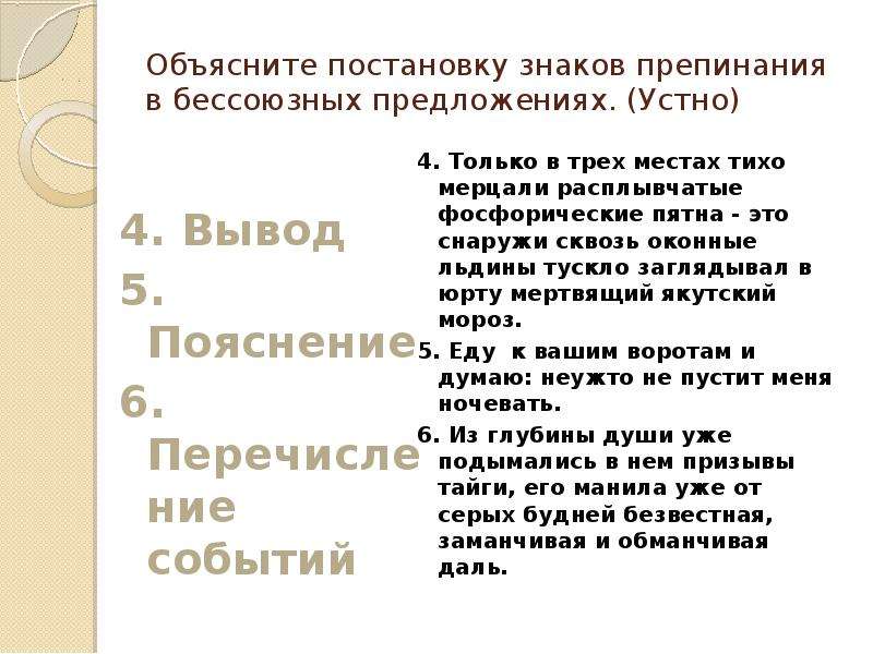 Объясните постановку знаков