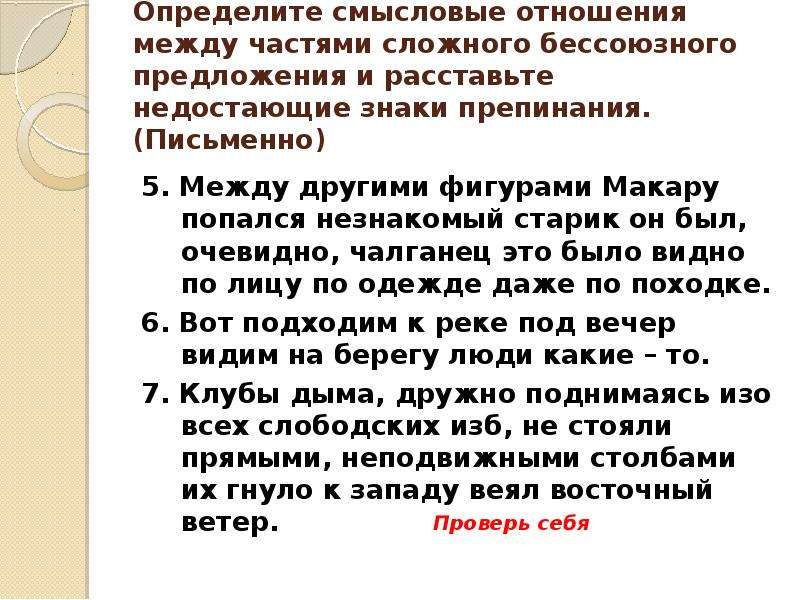 Определите смысловое. Смысловые отношения между частями бессоюзного предложения. Смысловые отношения между частями сложного предложения. Смысловые отношения между частями СБП. Как определить Смысловые отношения между частями.