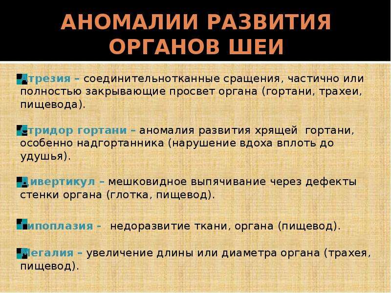 Характеристика органов. 14. Аномалии развития гортани и трахеи.. Аномалии развития плеча. Аномалии развития органов речи у детей.