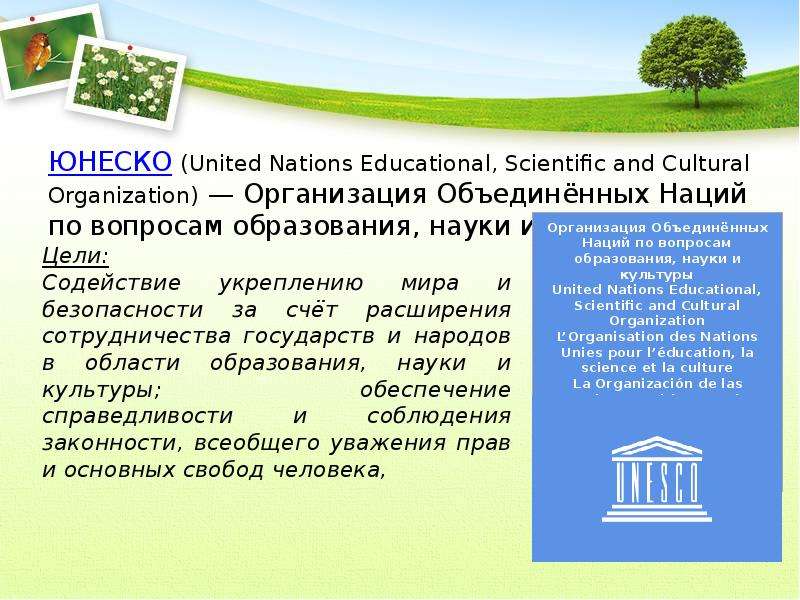 Презентация памятники всемирного наследия россии 8 класс