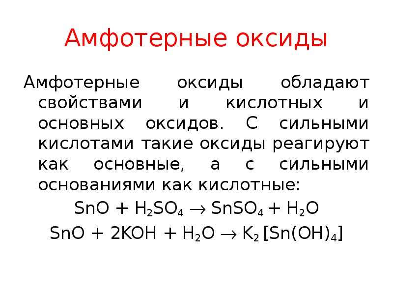 Основные оксиды это