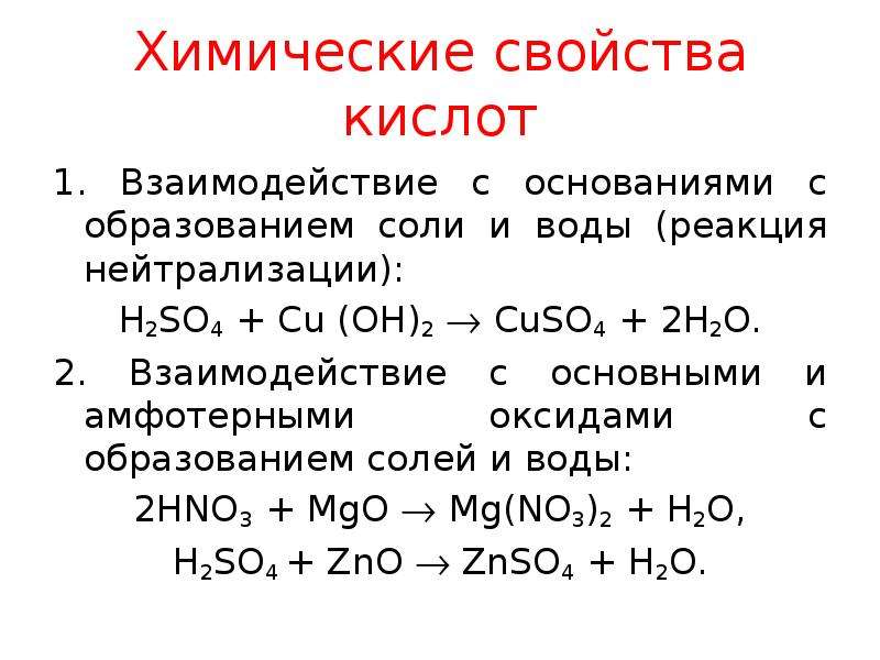 Реакция образования солей