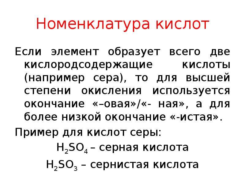 11 кислот