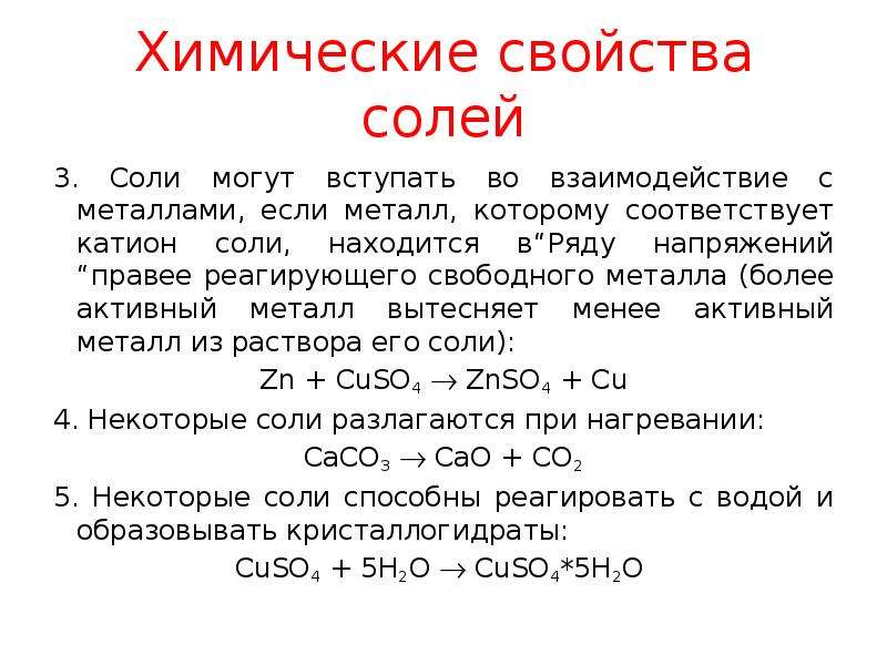 Тесты свойства солей. Хим свойства солей.