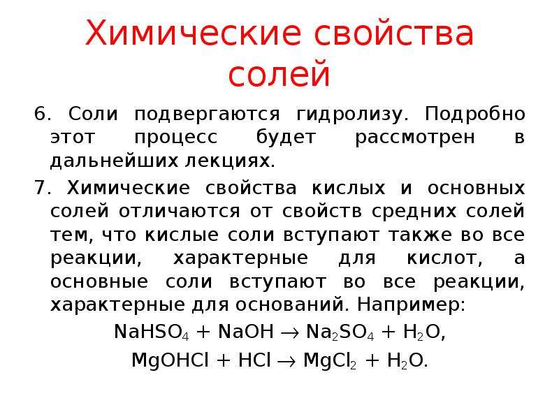 Кислота средняя соль