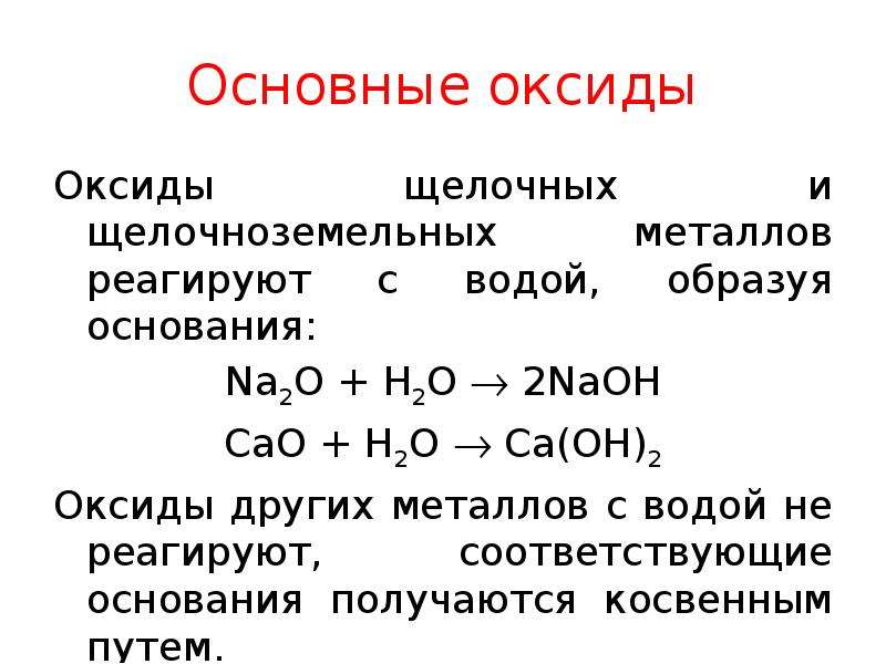 Образуются элементами оксиды