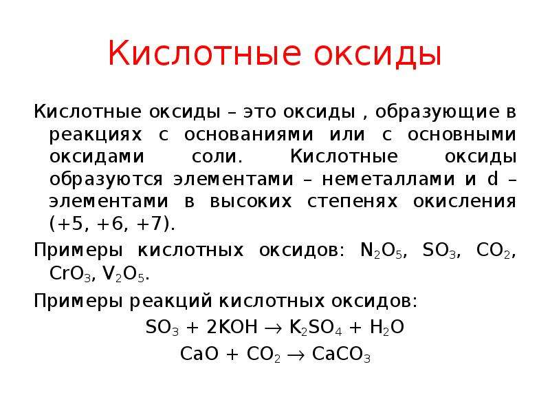 Оксиды неметаллических элементов